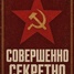 Письмо Павла Судоплатова в Совет министров СССР